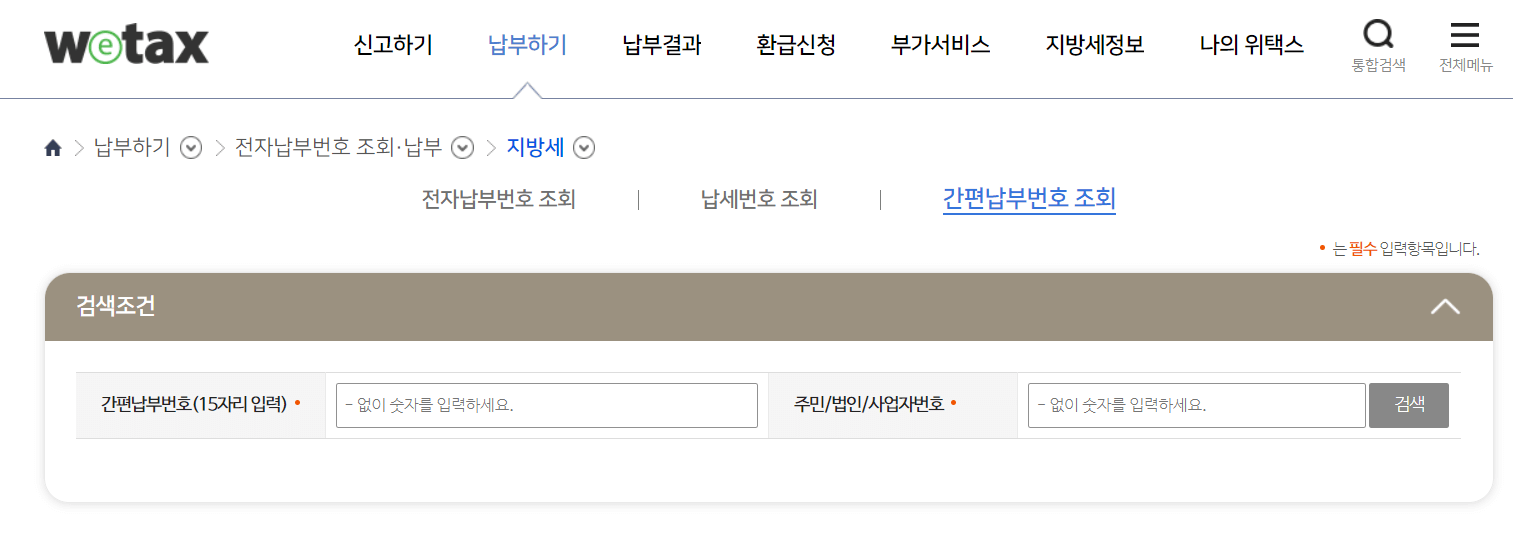 재산세 조회 납부 방법