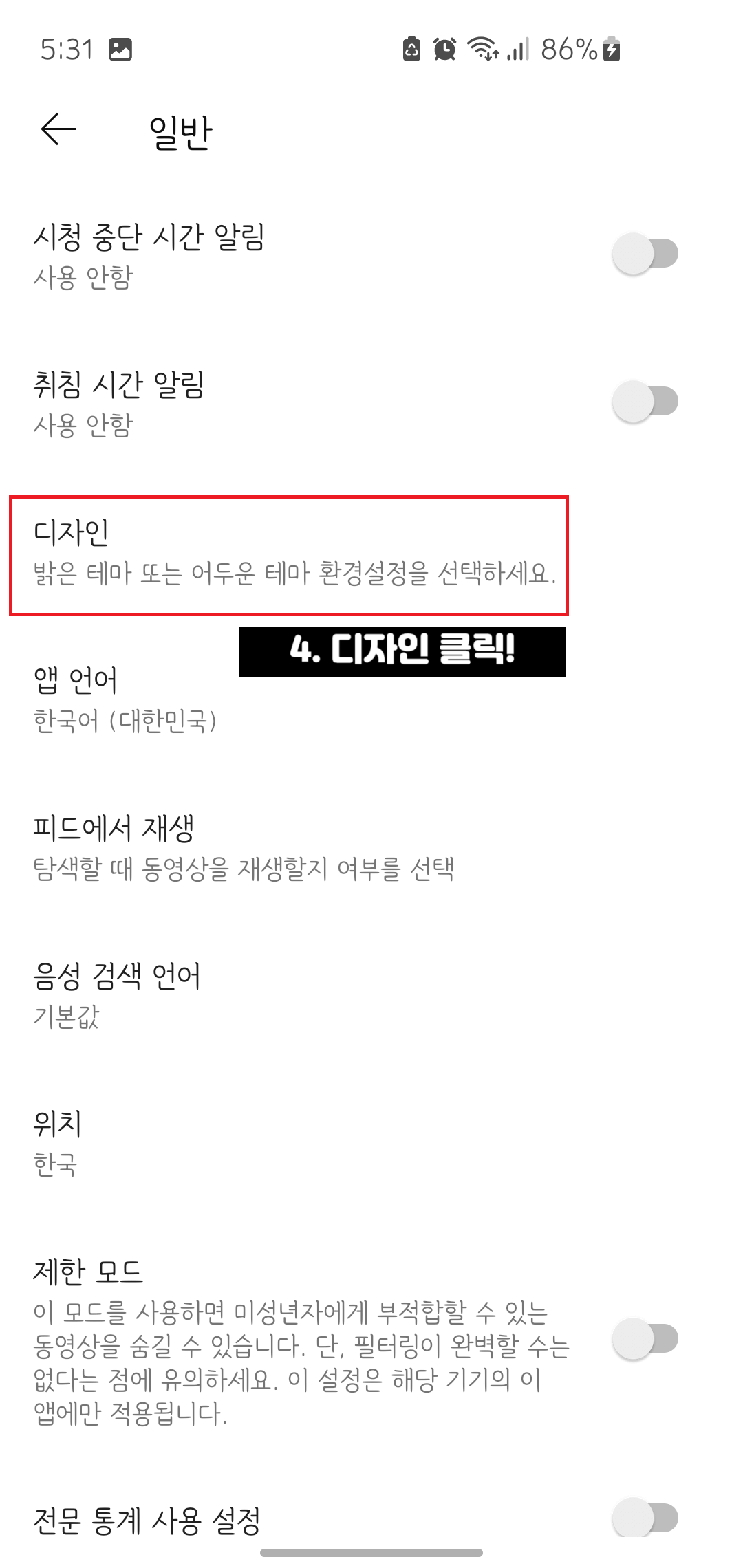 유튜브-다크모드-설정-및-해제-방법