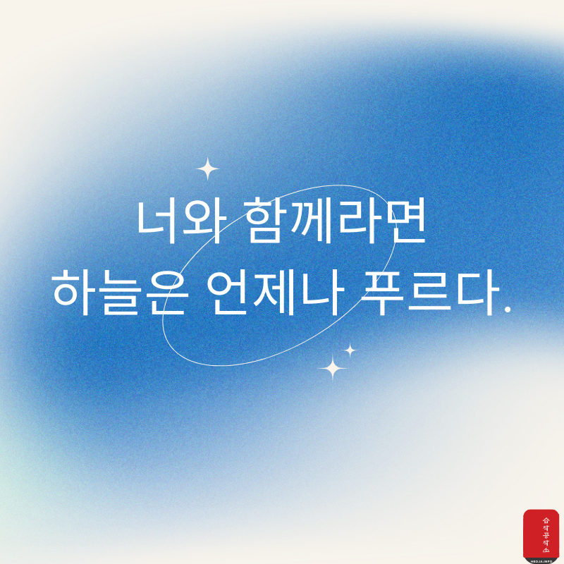 사랑 글귀 좋은 글 사랑의 글 모음 이미지
