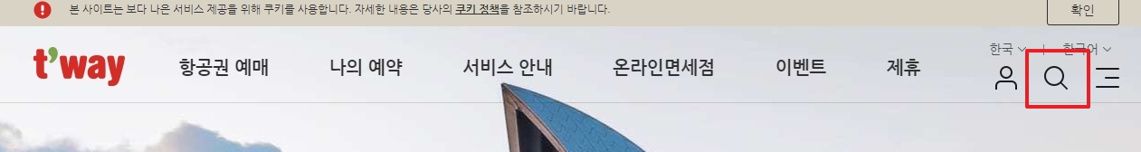 웹사이트 내 검색 아이콘 클릭
