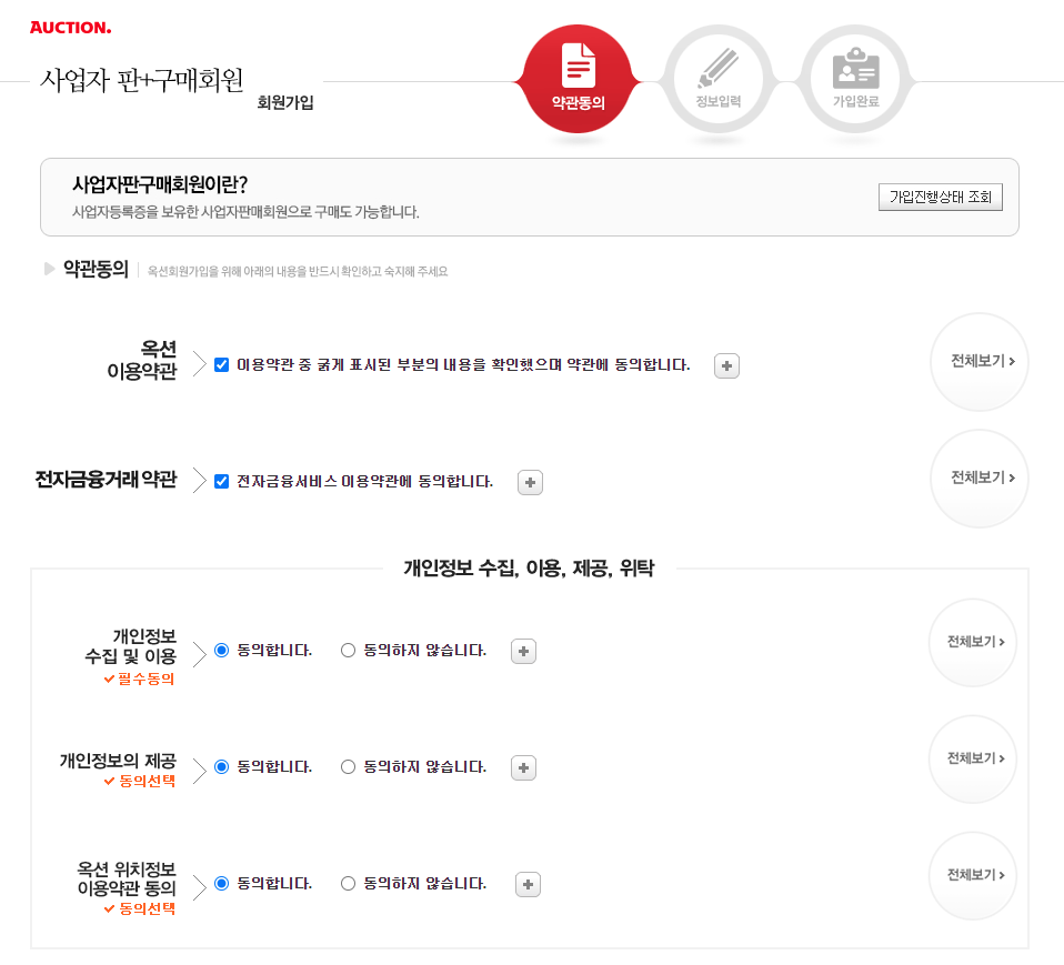 ESM 옥션 지마켓 G9 판매자회원 가입방법