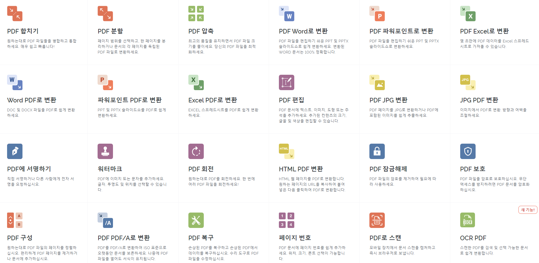 ILovePDF 홈페이지 화면