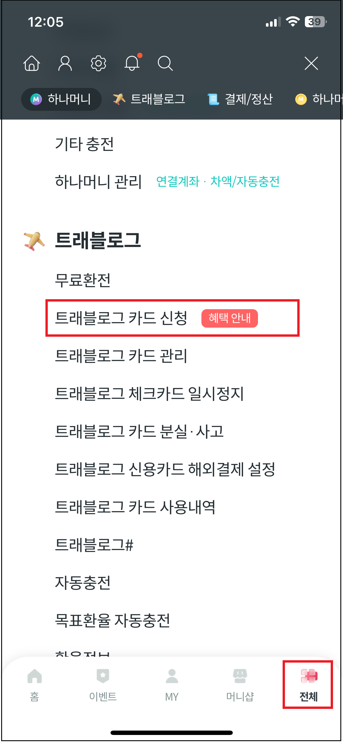 하나카드 하나머니 트레블로그 카드 신청 방법