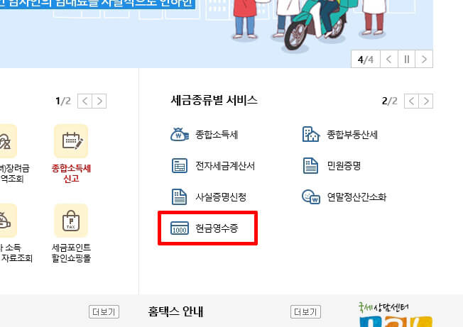 간이과세자_현금영수증_발급_발행_방법