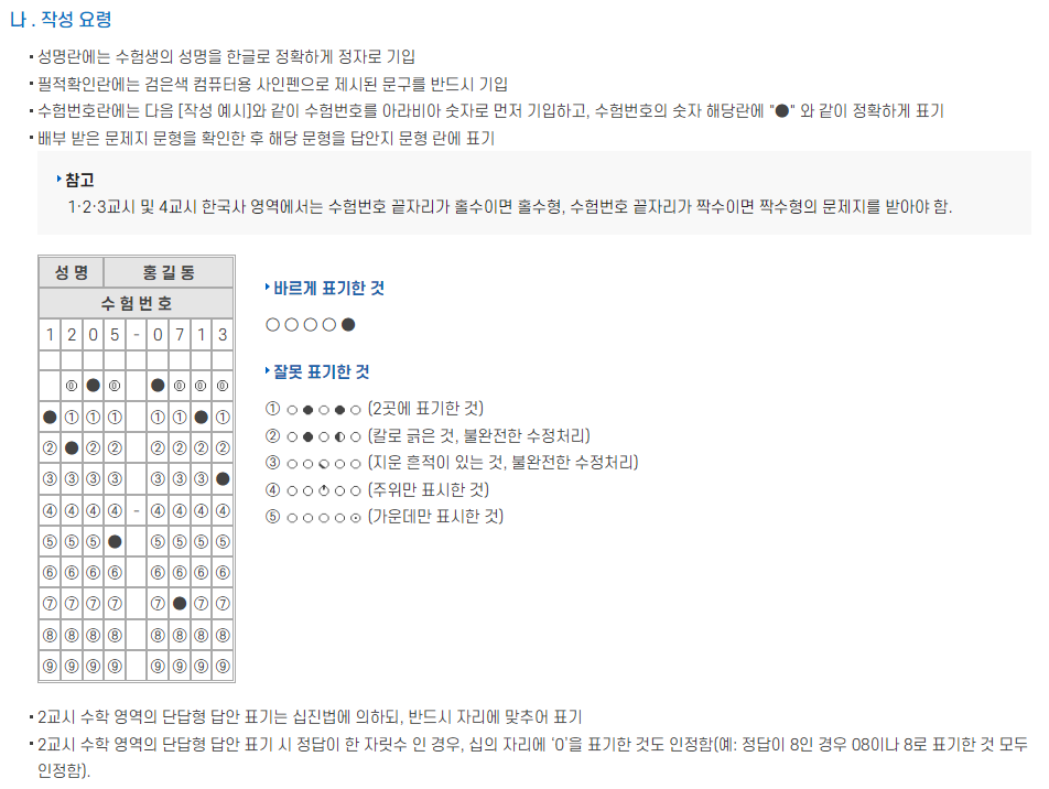 수능 유의사항