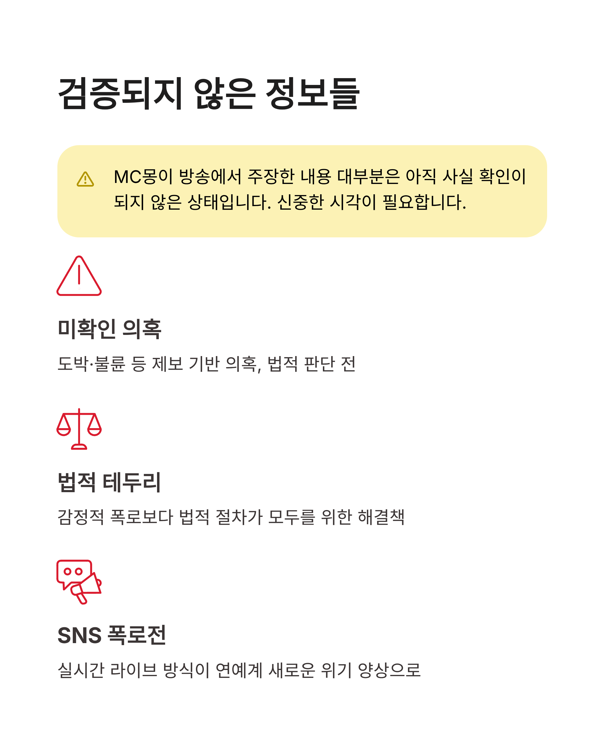 mc몽 폭로 사건과 아이유 언급, 연예계 약자 논란의 진짜 속사정은 무엇일까