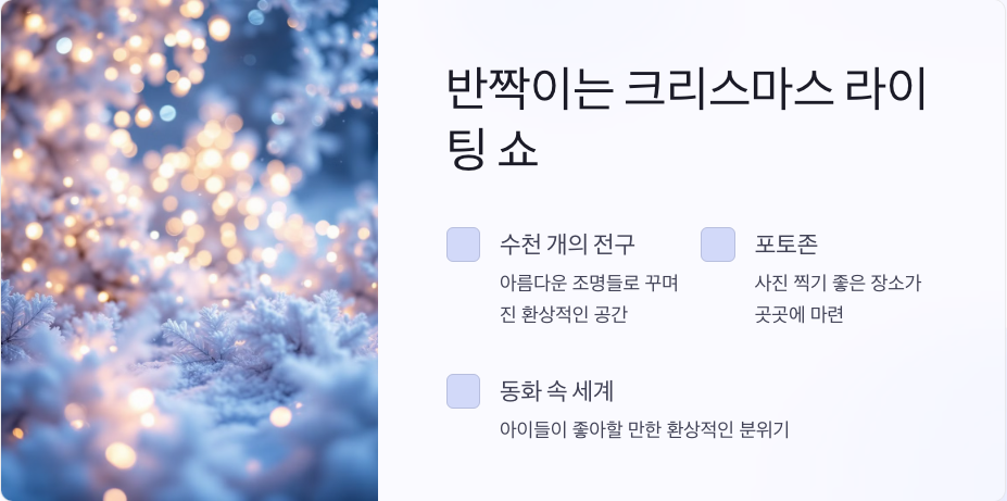 🎄 네이처파크 미라클 크리스마스, 꼭 가봐야 할 이유 5가지!