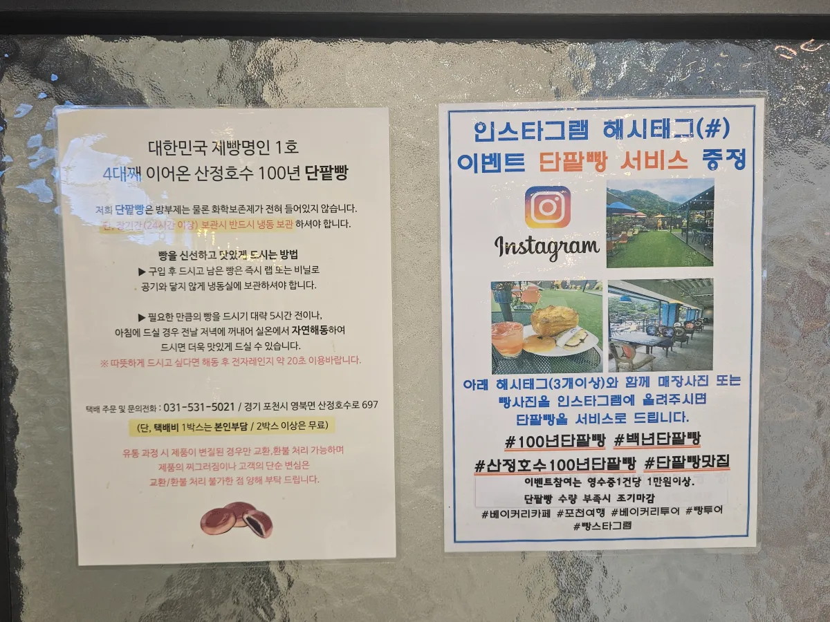 경기도-포천시-100년단팥빵-공지