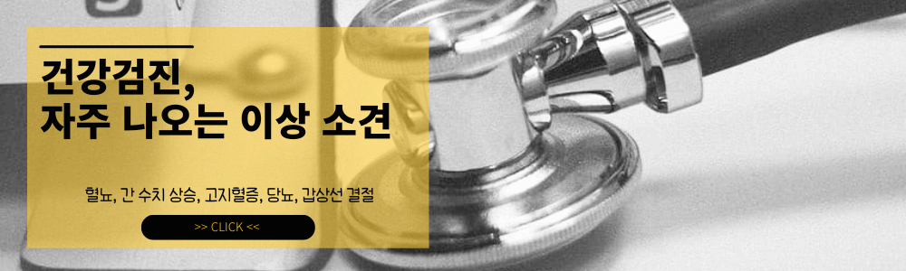 임상병리학 ; 혈뇨, 간 수치 상승, 고지혈증, 당뇨, 갑상선 결절? ❘ 건강검진에서 자주 나오는 이상 소견 ❘ 추가 검사가 필요한지 확인하세요!