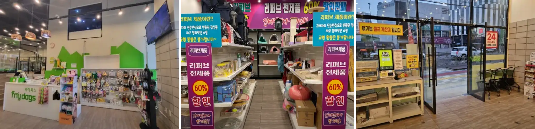 마이독스 매장 사진