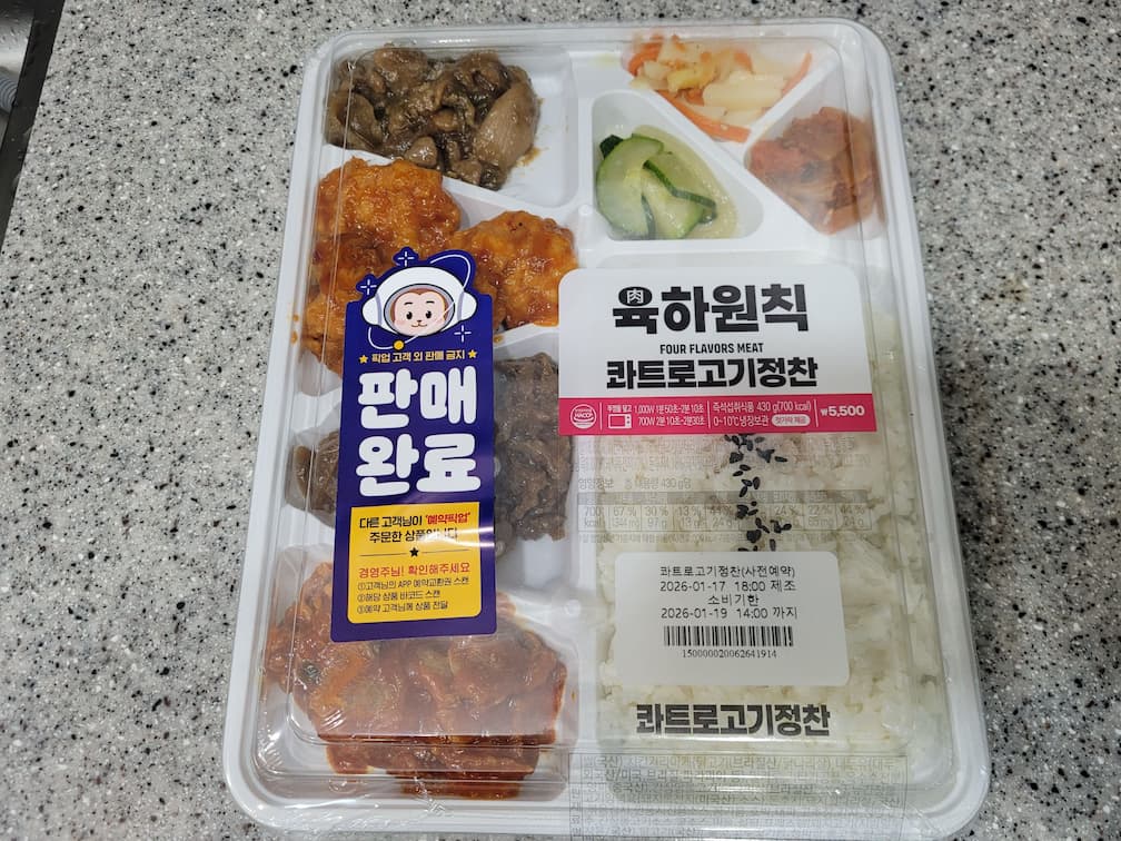 이마트24 육하원칙 콰트로고기정찬 (5,500원)