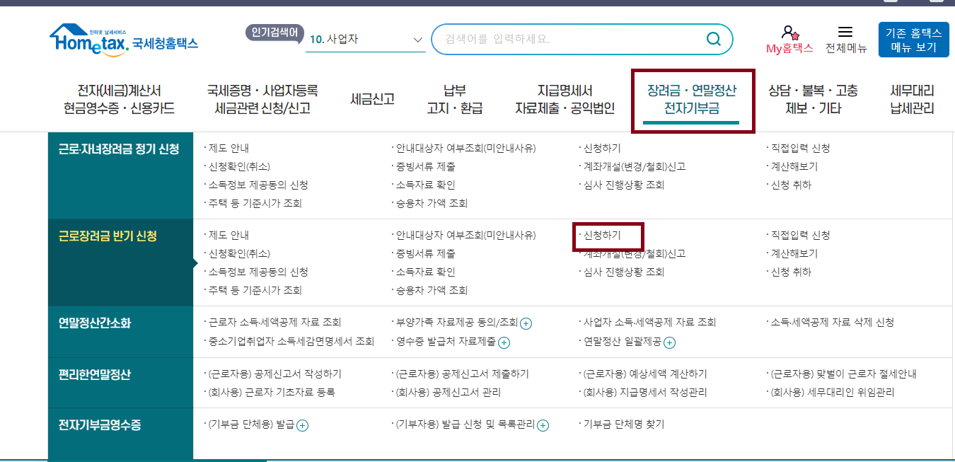 2024 근로 자녀 장려금 신청방법