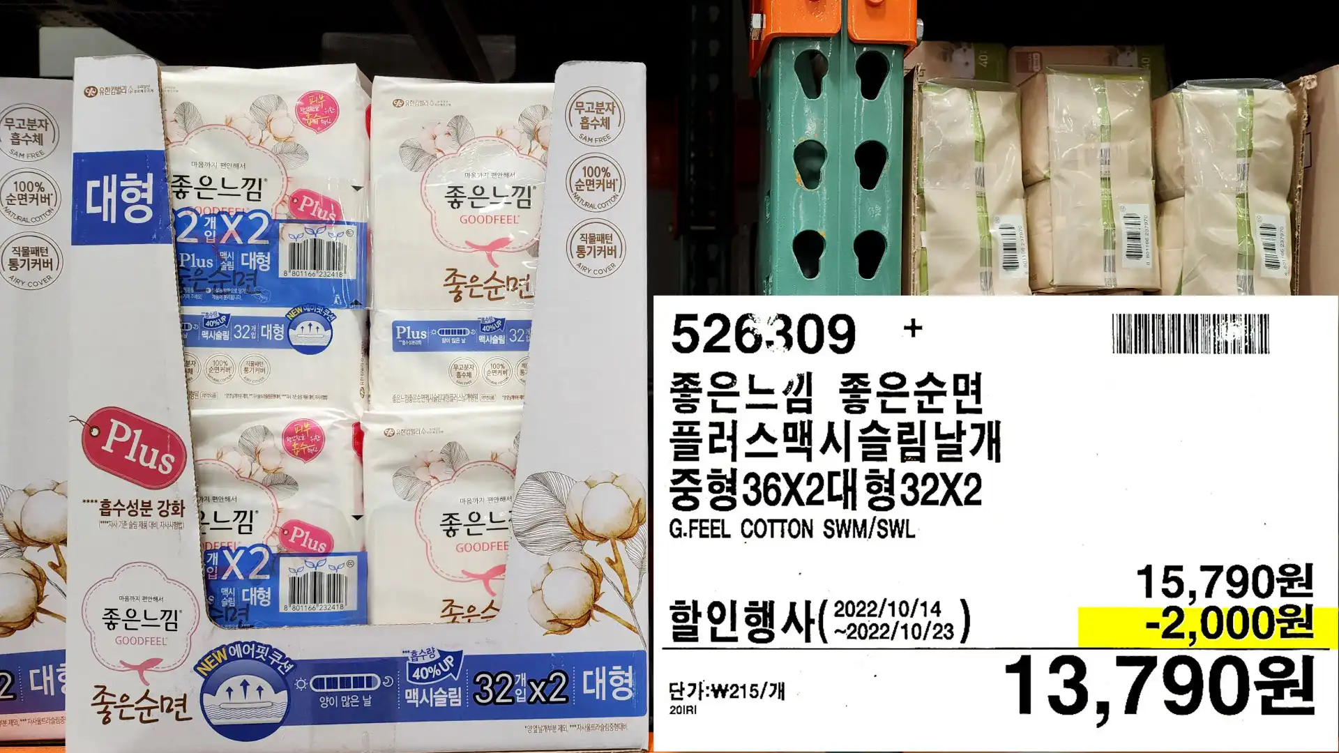 좋은느낌 좋은순면
플러스맥시슬림날개
중형36X2대형32X2
G.FEEL COTTON SWM/SWL
13,790원
