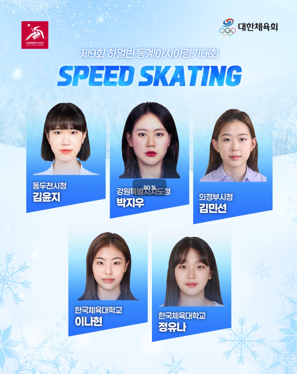 2025 하얼빈 동계 아시안게임 무료 중계 모바일