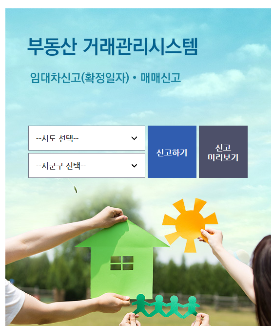 임대차 신고제
