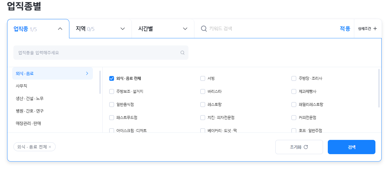 벼룩시장 구인구직 업종별