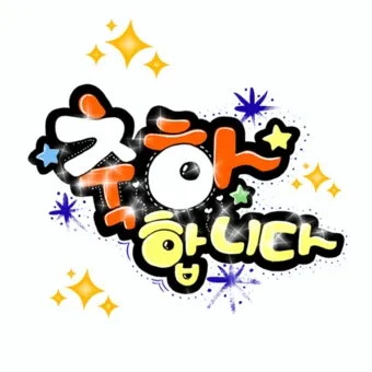 며느리 출산 축하글 메세지 문구 모음집_22
