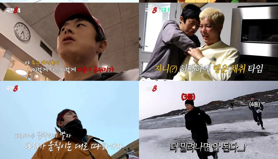 극한84 9회 내용 화운 재방송 편성표 OTT정보