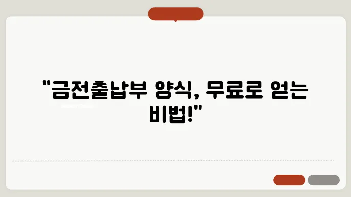 금전출납부 무료 양식 다운로드