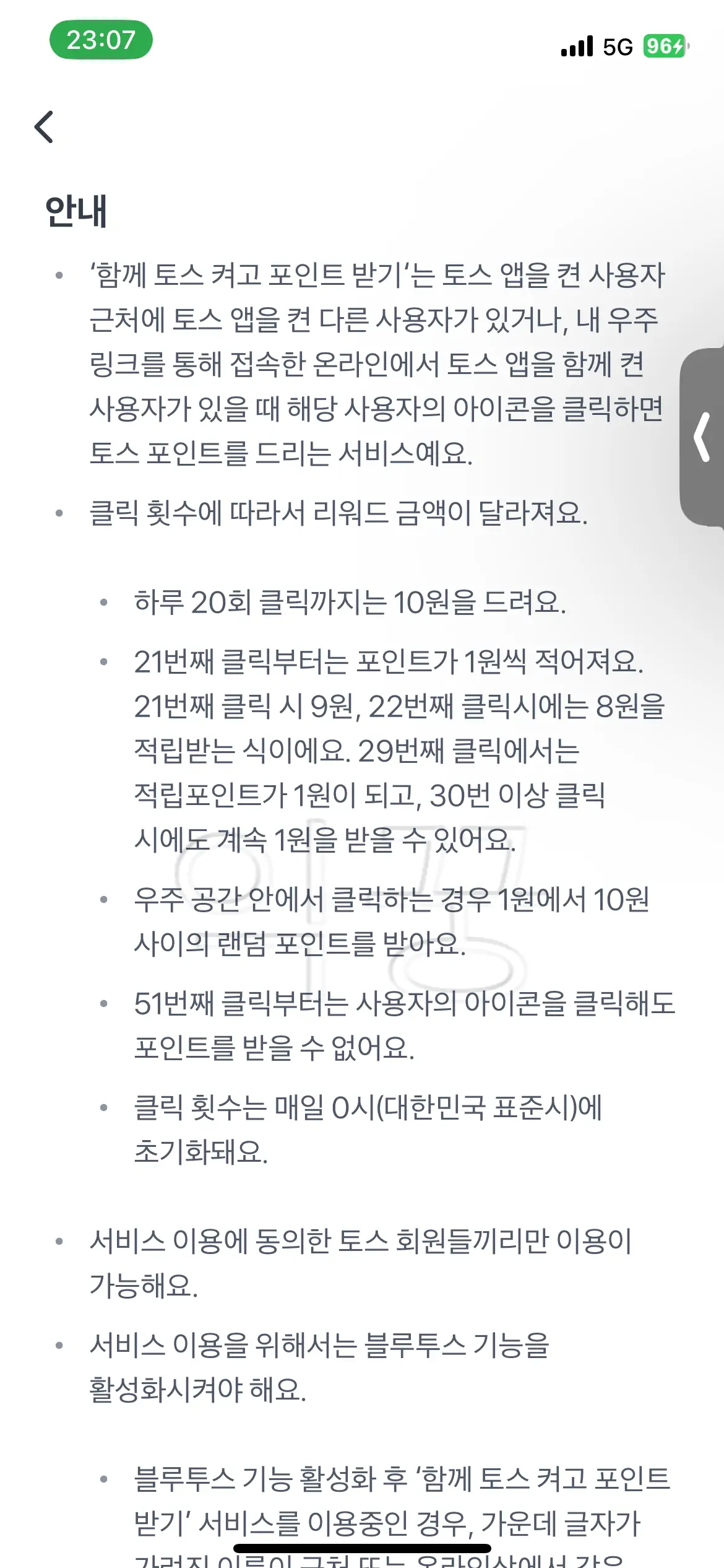 토스 우주켜기 주의사항1