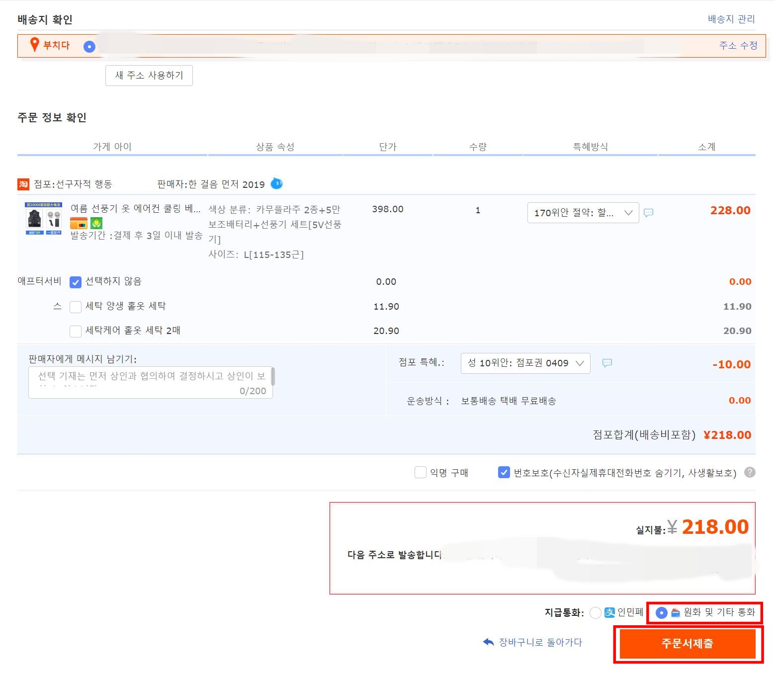 타오바오-구매방법-결제하기2