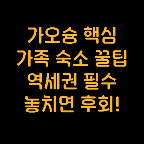가오슝 호텔 추천 지하철 역세권부터 ..