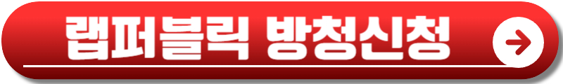 랩퍼블릭