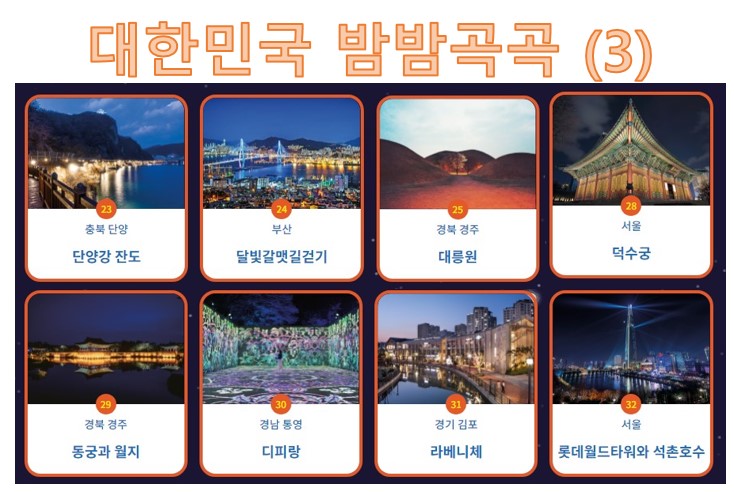 밤밤곡곡 100선 - 3번째 이야기