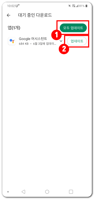 모두-업데이트-일반-업데이트