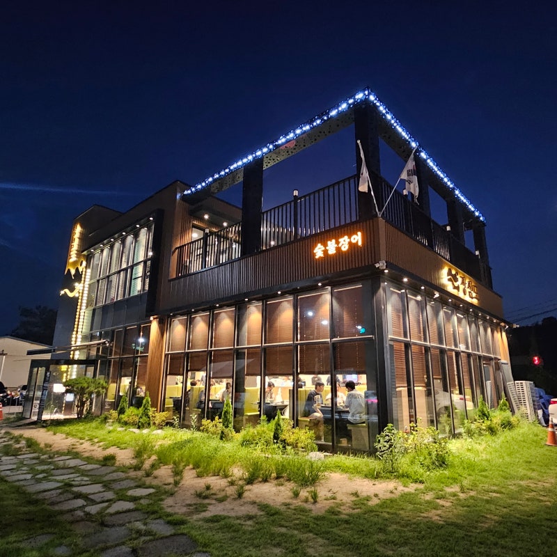 시흥 장어구이 맛집, 장심도 한국본점