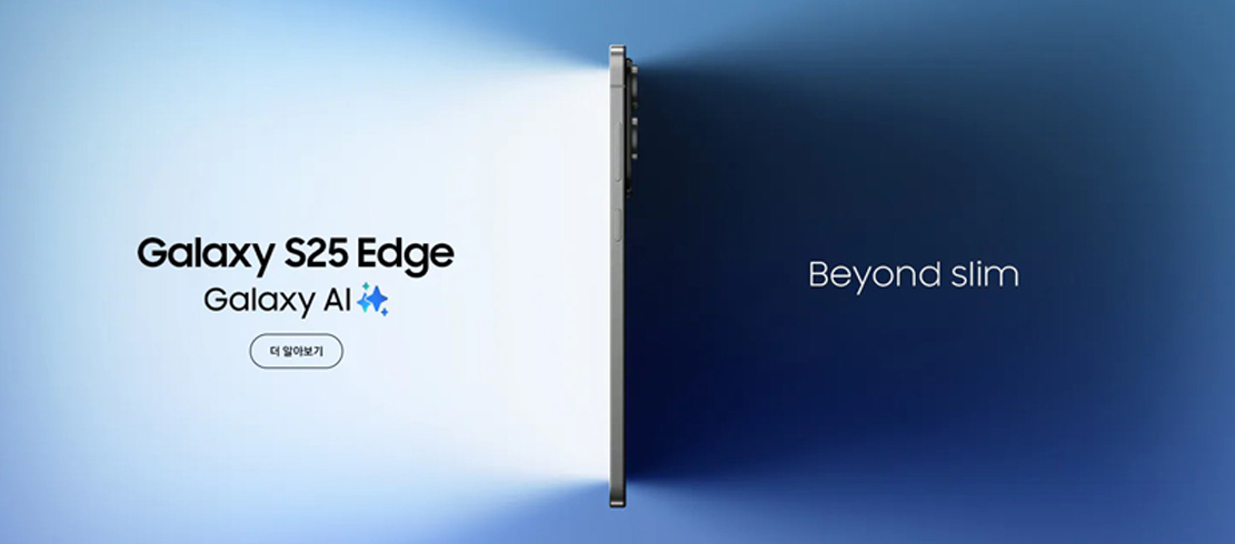 갤럭시 S25 Edge