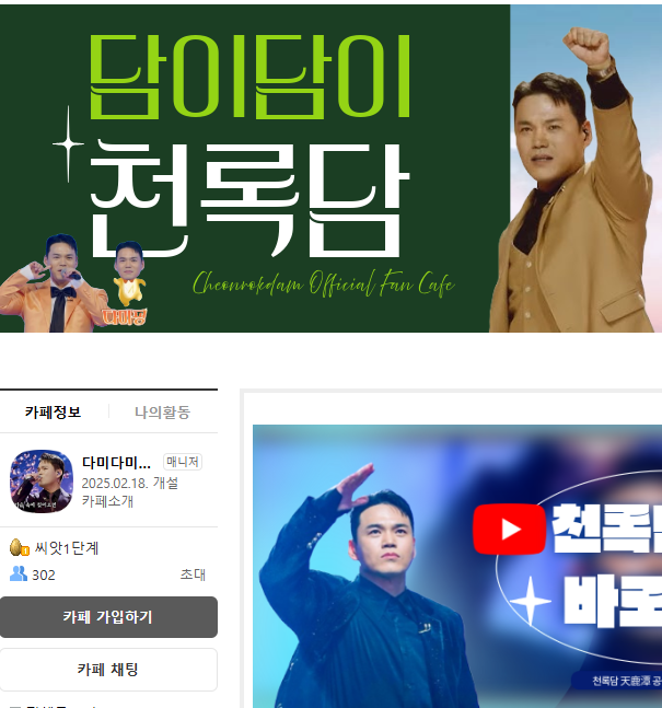 천록담팬카페