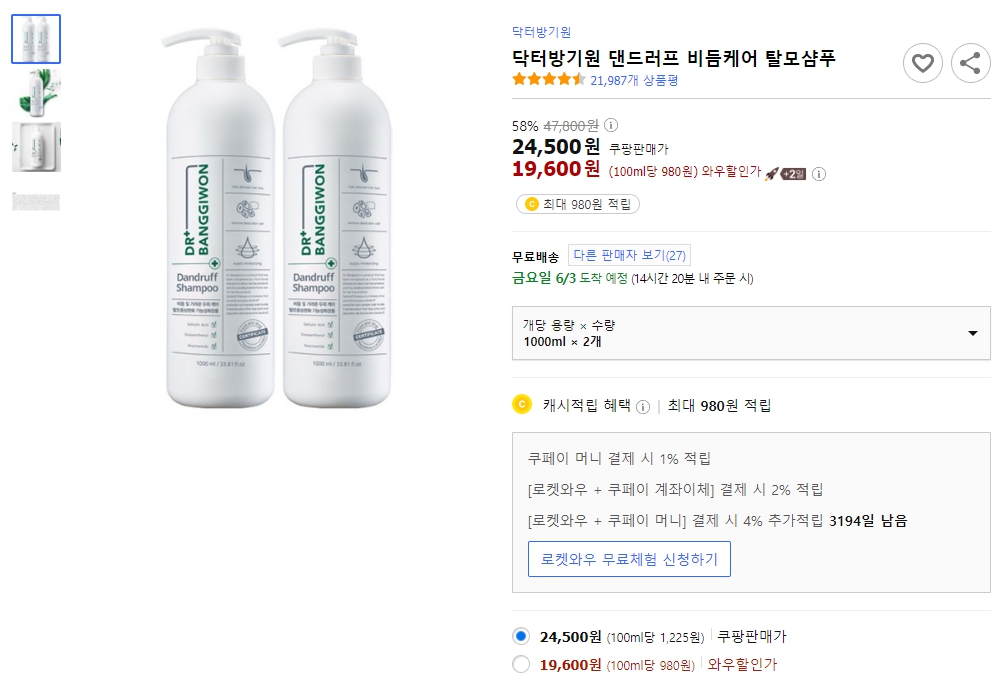 닥터방기원-댄드러프-비듬케어-탈모샴푸