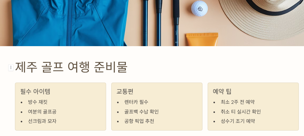 제주 골프여행 준비물