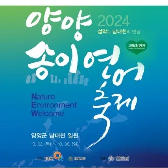 양양 송이연어축제 3년 만에 다시 개최 일정 총정리_22