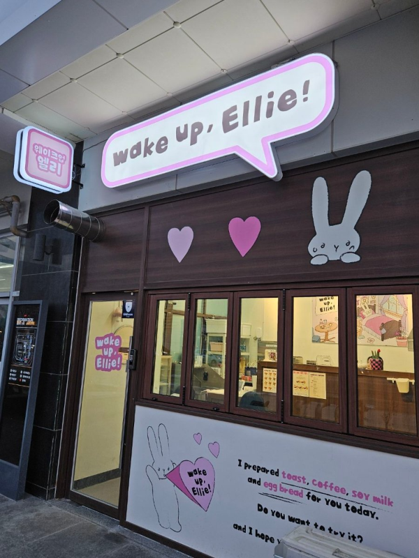 송도 웨이크업엘리 간판