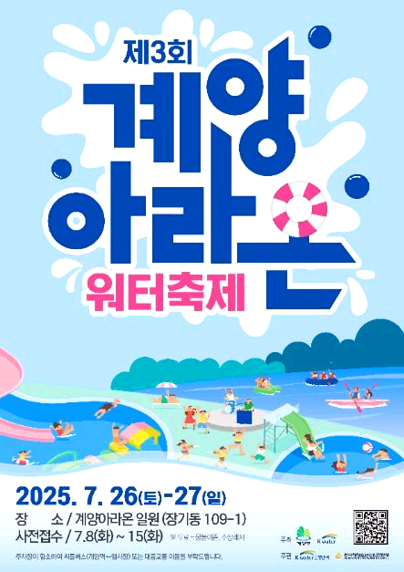 계양아라온워터축제