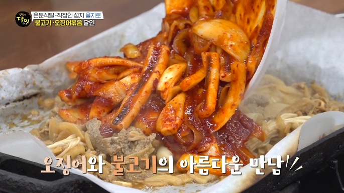 생활의달인-불고기오징어볶음달인