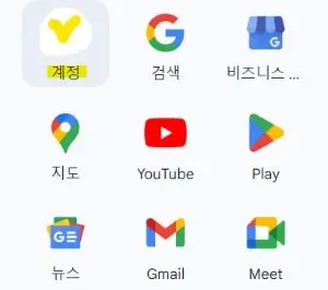 구글 본인 계정 메뉴옆에 노란 체크표시