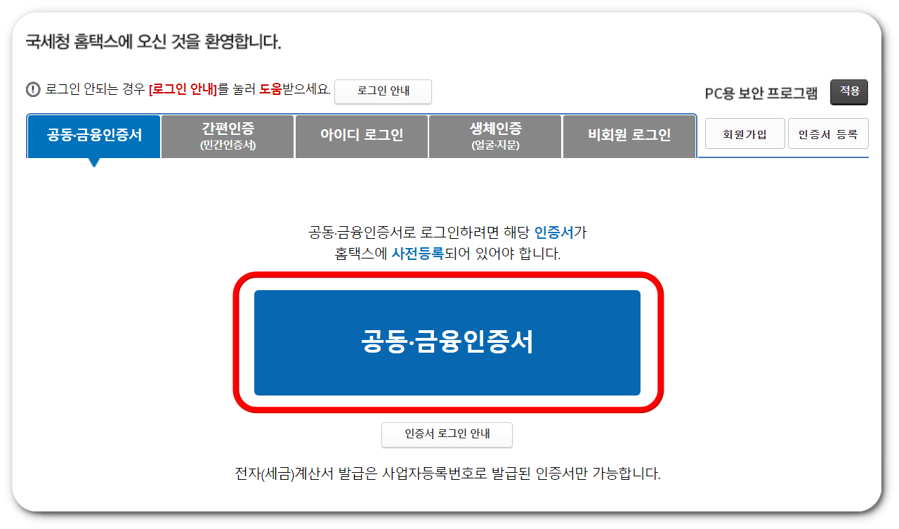 사업자 종합소득세 납부 조회