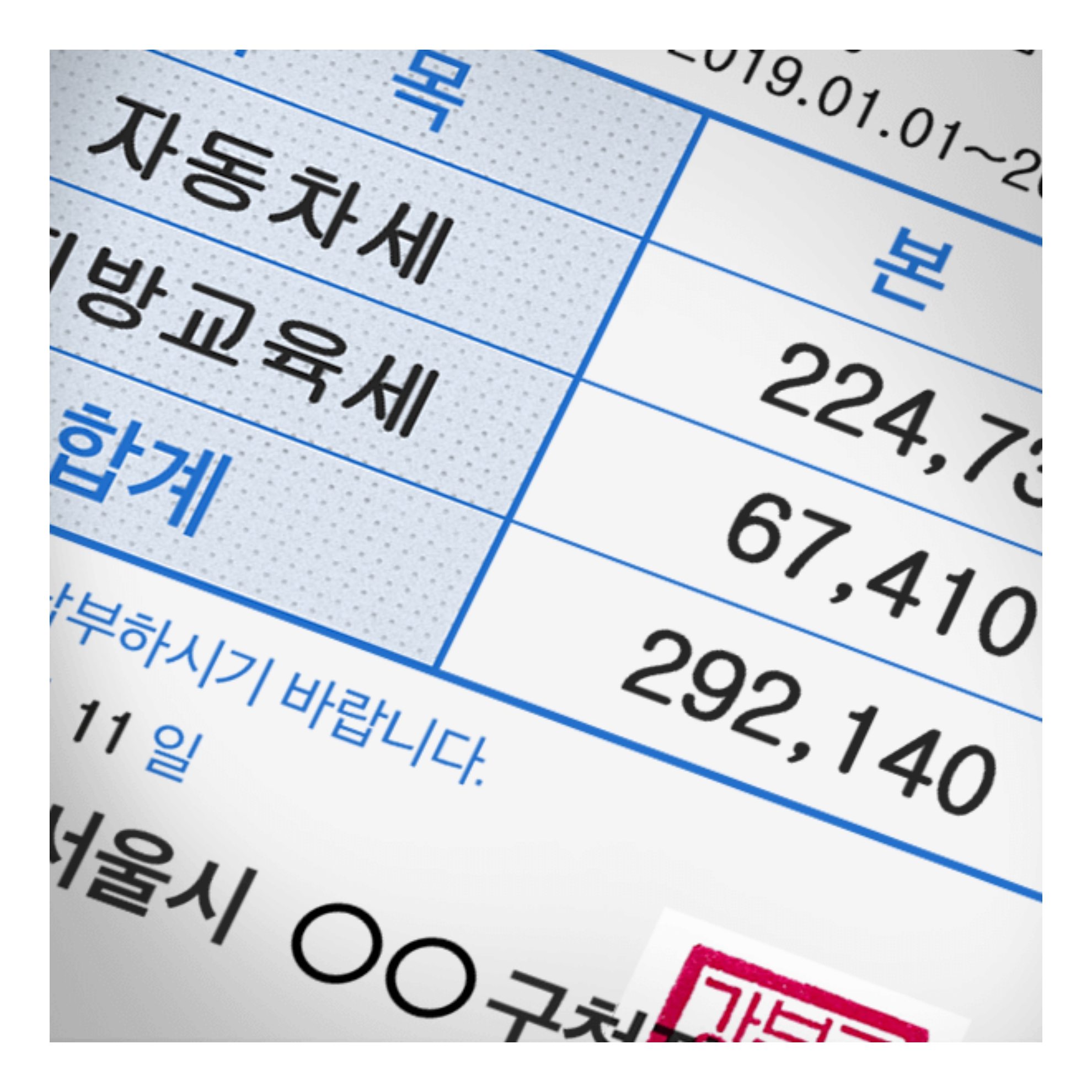 자동차세 대리납부와 가족 차량 연납 신청 안내