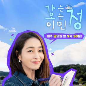 가는정 오는정 이민정