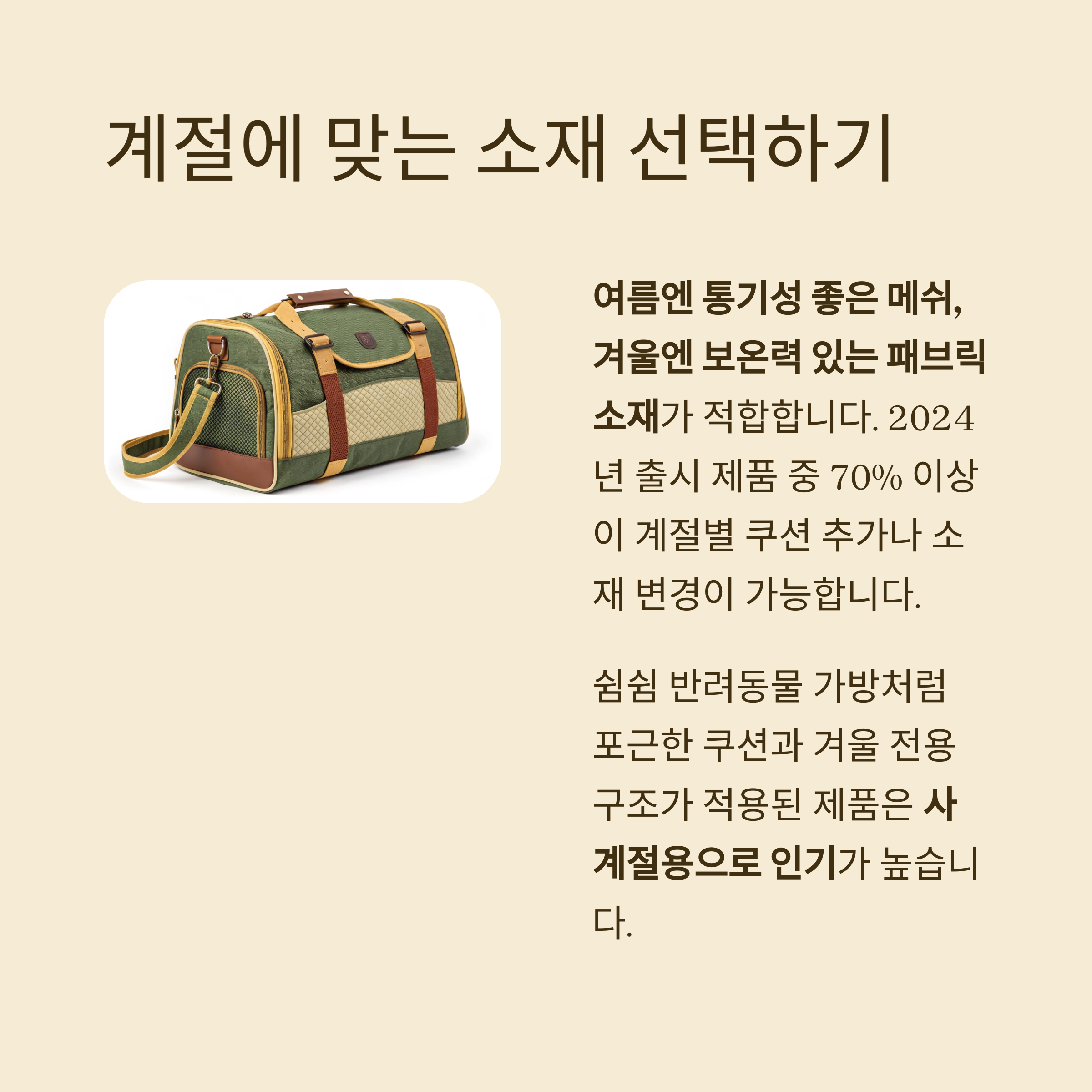 계절에 맞는 소재 선택하기