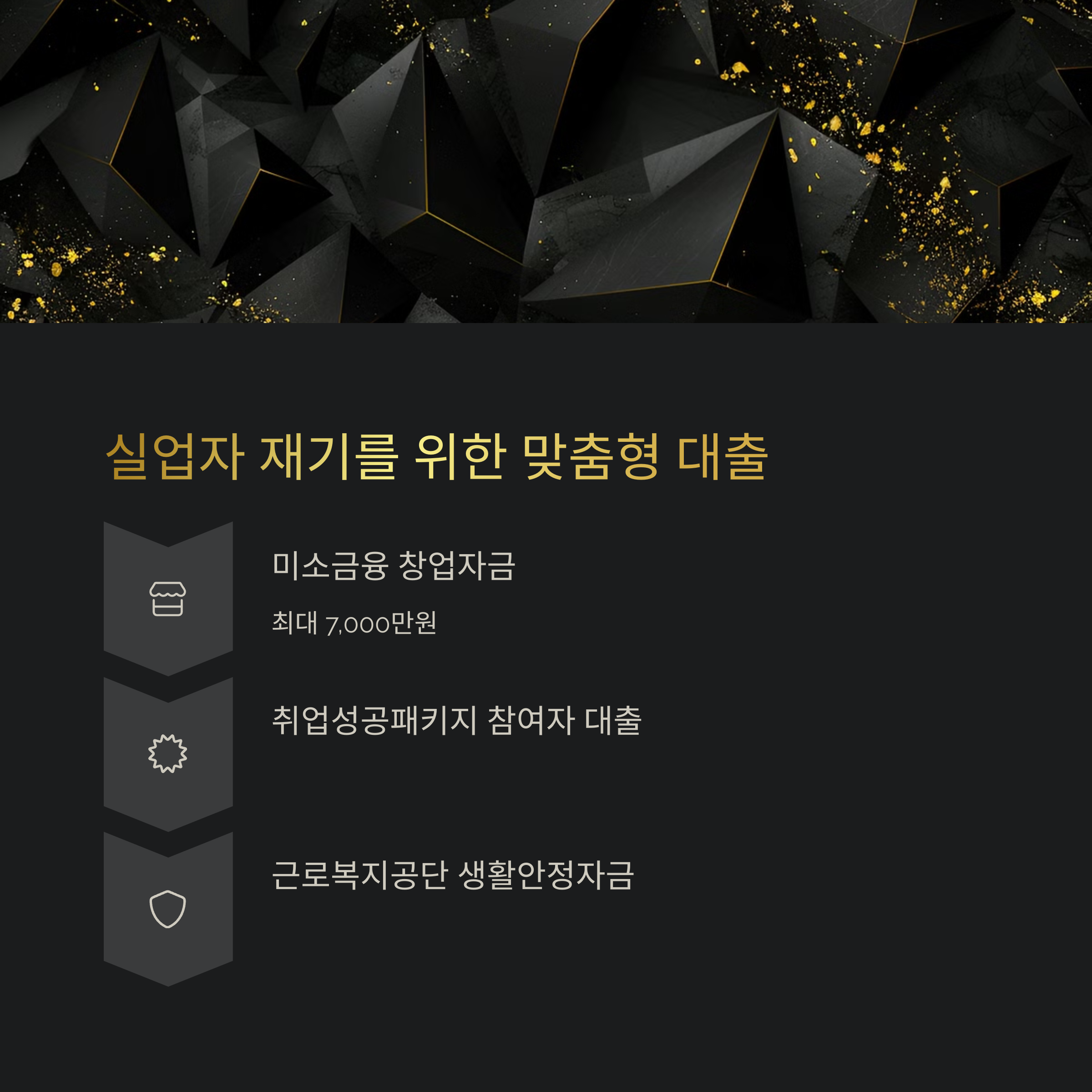 무직자도 받을 수 있는 정부지원 대출 총정리