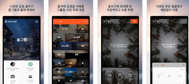 글그램 어플