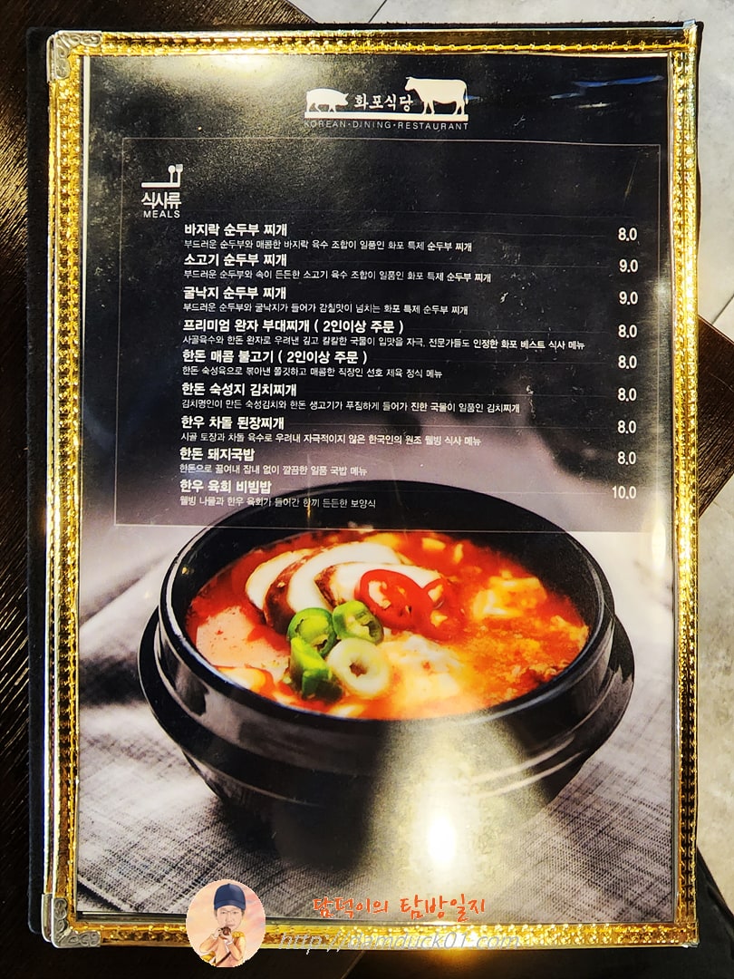 화포식당 식사 메뉴