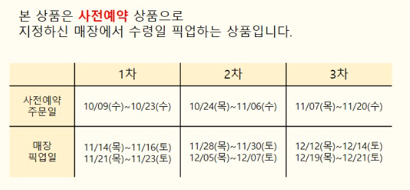 홈플러스-절임배추-사전예약