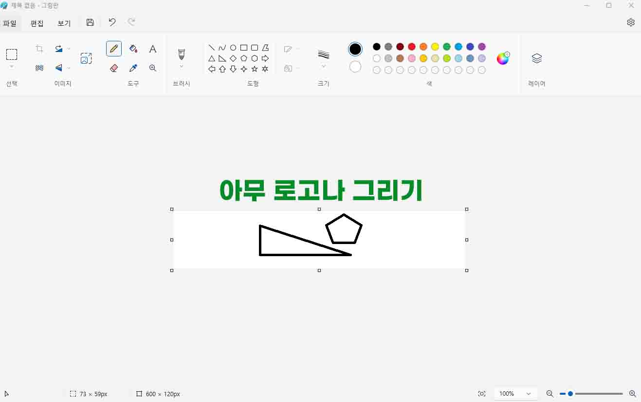 그림판으로-로고-추가-방법