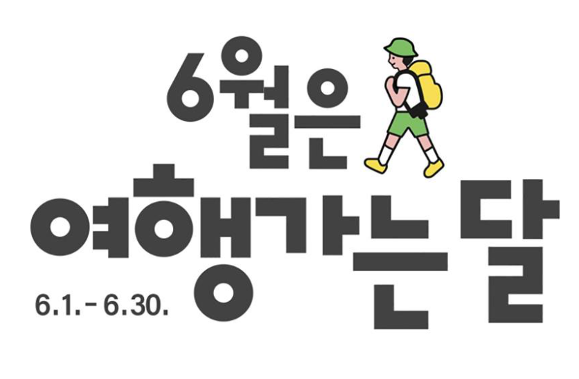 2023여행가는달