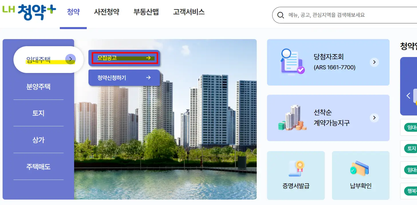 LH국민임대아파트 모집공고